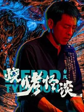1/2次同床